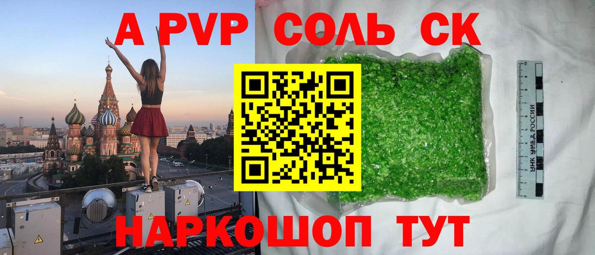 Alpha-PVP мука  A PVP  Вход с VPN  A-PVP СК КРИС  магазин    Альфа ПВП Crystall  Подольск 