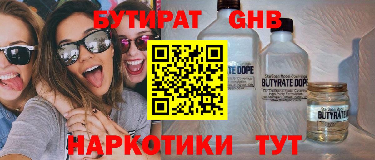 БУТИРАТ вода Подольск