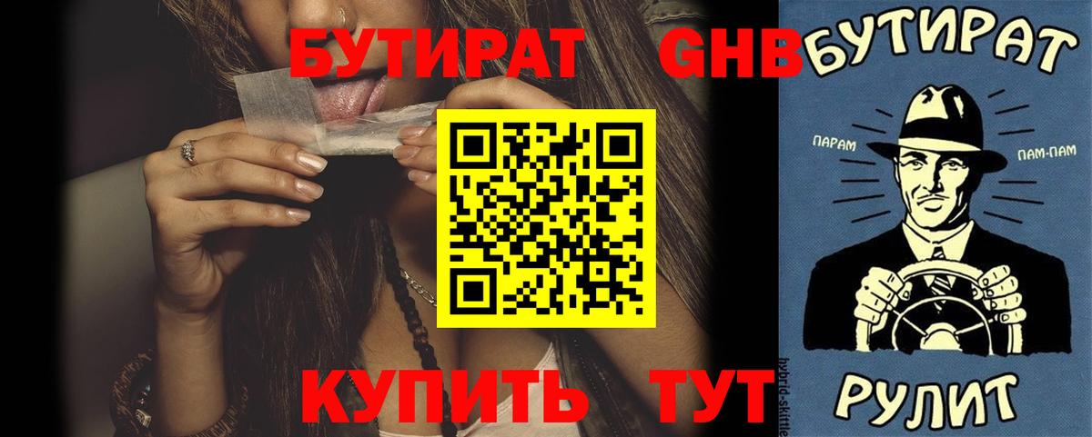 БУТИРАТ BDO  Вход с VPN  Подольск 