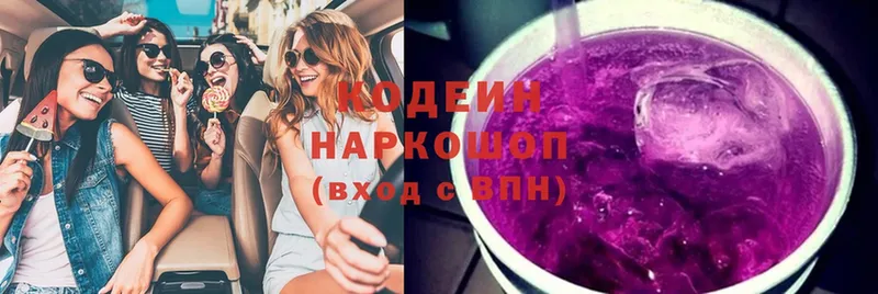 Codein напиток Lean (лин)  Подольск 