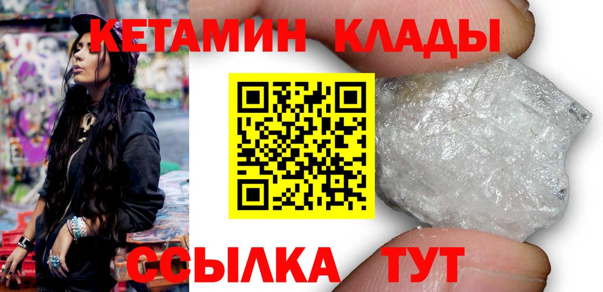 Кетамин VHQ  Вход с VPN  Подольск 